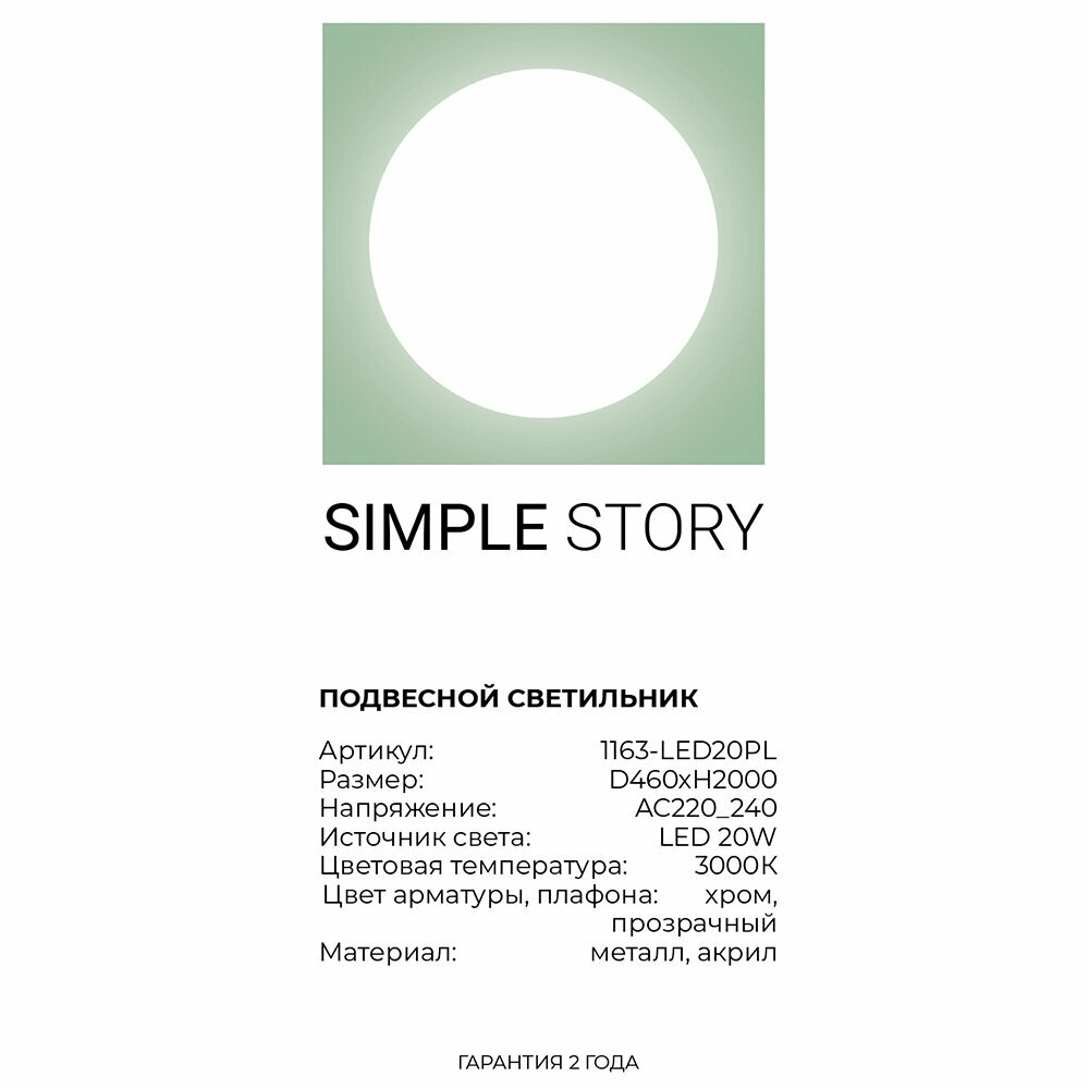 Светильник Simple Story 1163 1163-LED20PL - фото №8
