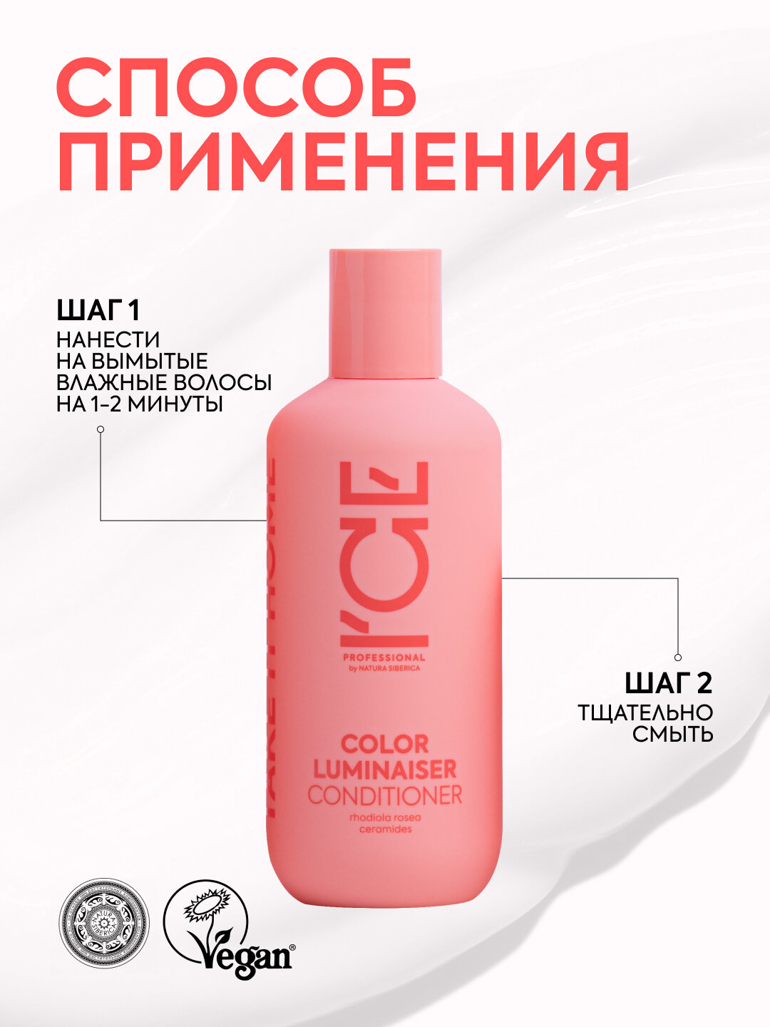 Кондиционер для окрашенных волос Color Luminaiser «Ламинирующий» ICE Professional by Natura Siberica, Take It Home, 250 мл