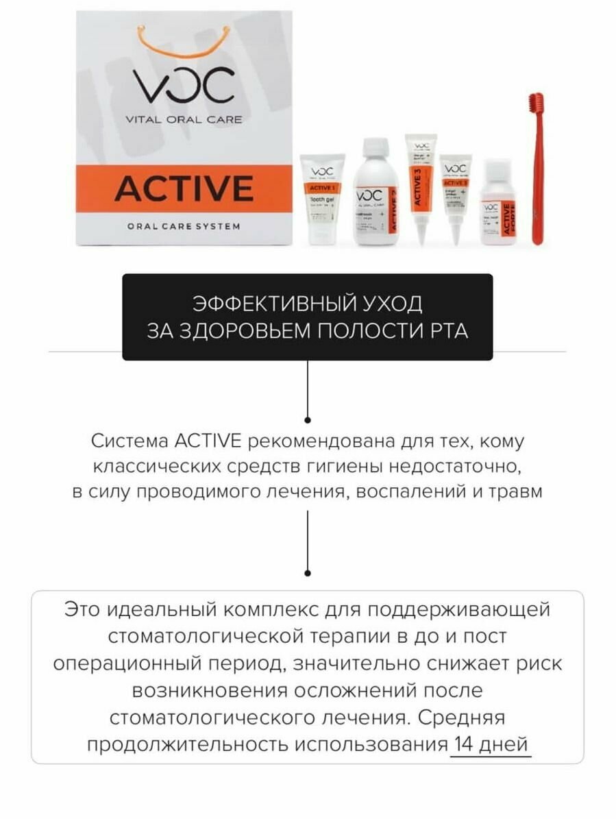 Стоматологические Гели Профилактическая зубная гель-паста VOC ACTIVE 1 интенсивного действия со вкусом красного апельсина.