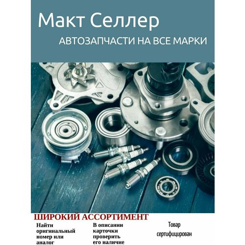 Стекло фары протифотуманной правой для Renault Megane; Laguna; Kangoo; Scenic; Twingo; Trafic 1999-2002