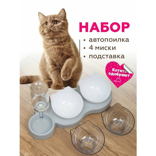 Миска для кошек, собак, автопоилка. Посуда для животных 3в1. Кормушка для кошек
