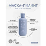 Маска-пилинг для кожи головы Hair Growth ICE by Natura Siberica take it home 200 мл - изображение