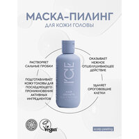 Маска-пилинг для кожи головы Hair Growth «Стимулирующая рост волос» ICE Professional by Natura Siberica, Take It Home, 200 мл