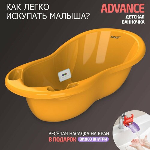 Ванночка для купания новорожденных BeBest Advance с термометром, оранжевый