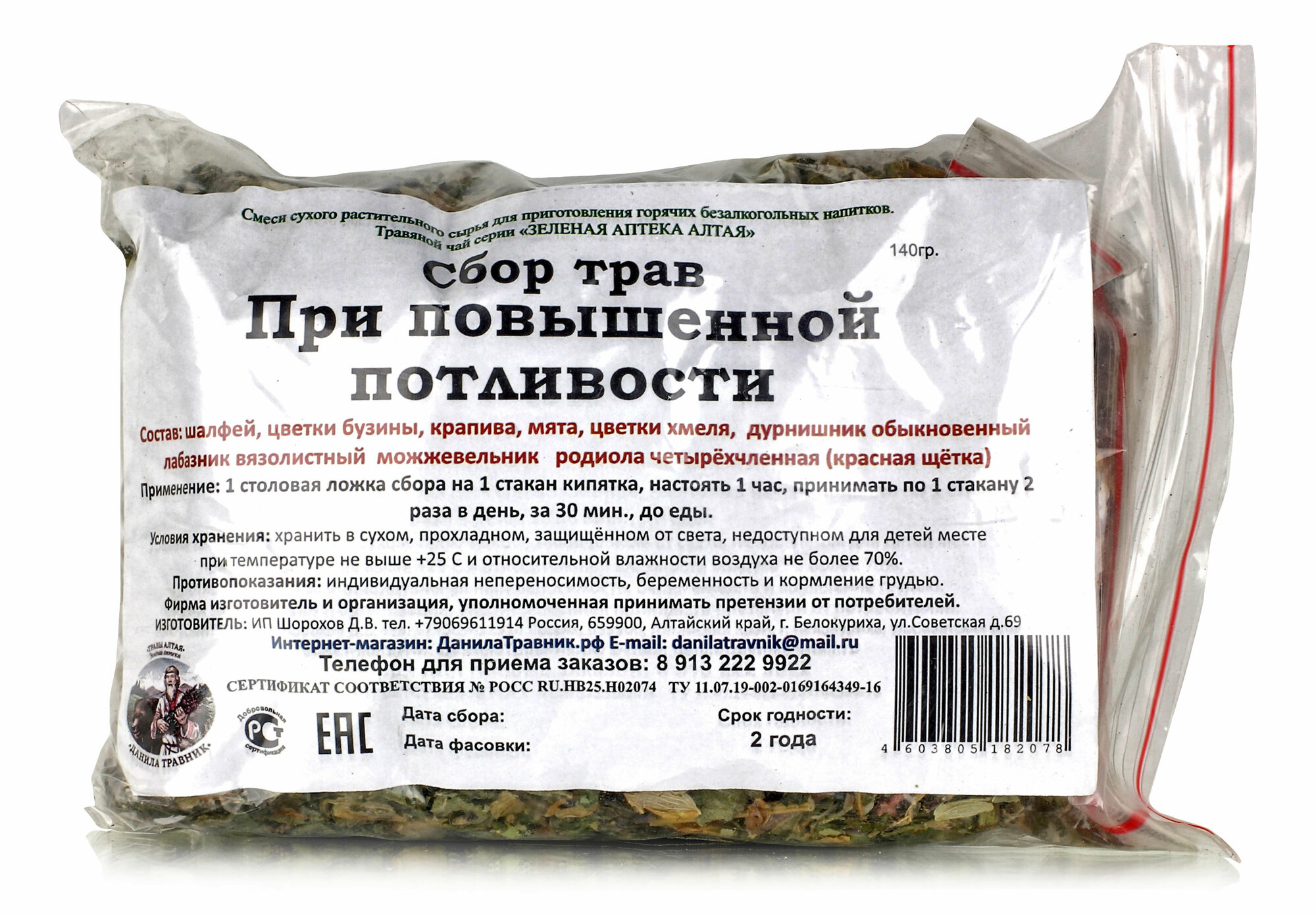 Изображение Травяной чай от гипергидроза сбор При повышенной потливости, 140 гр. Ручной сбор