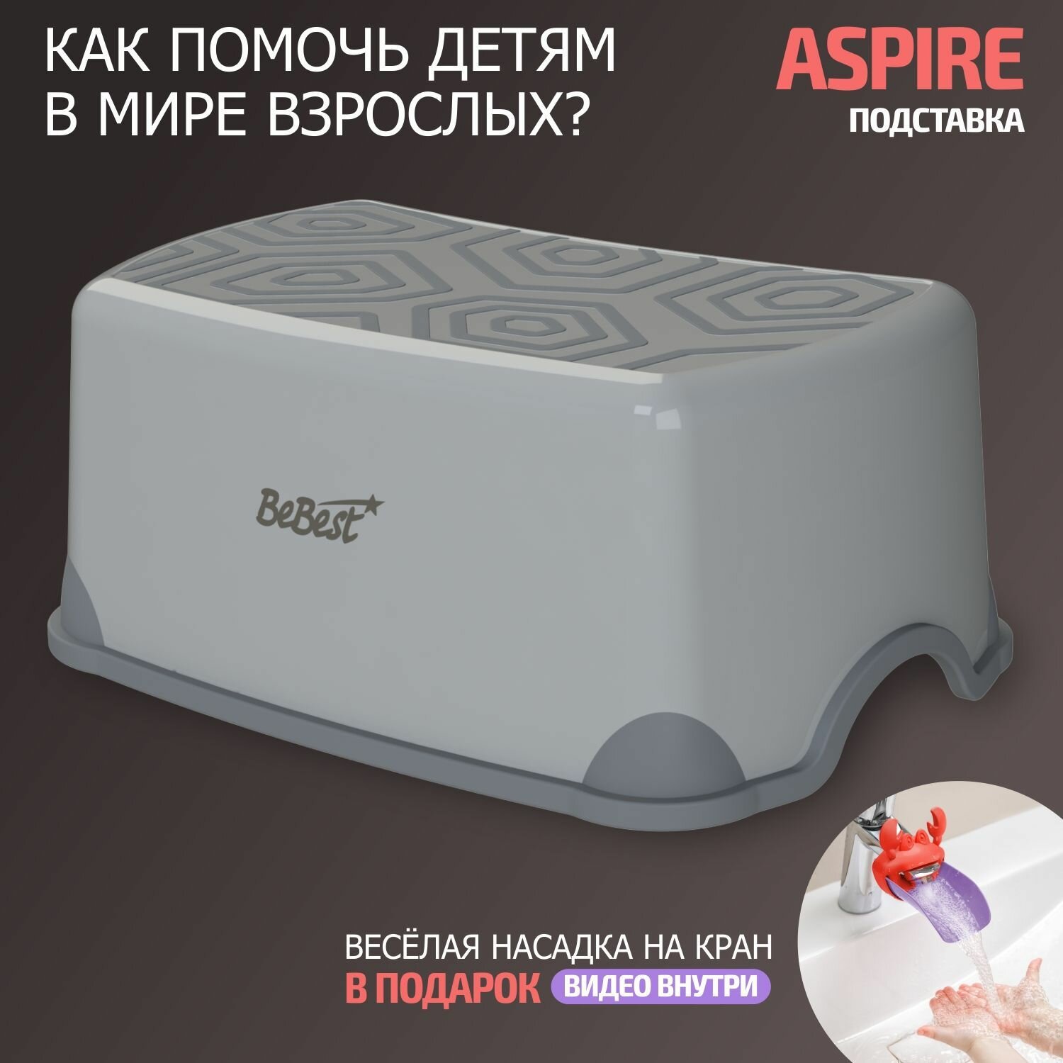 Подставка для ног детская, табурет детский BeBest Aspire, серый