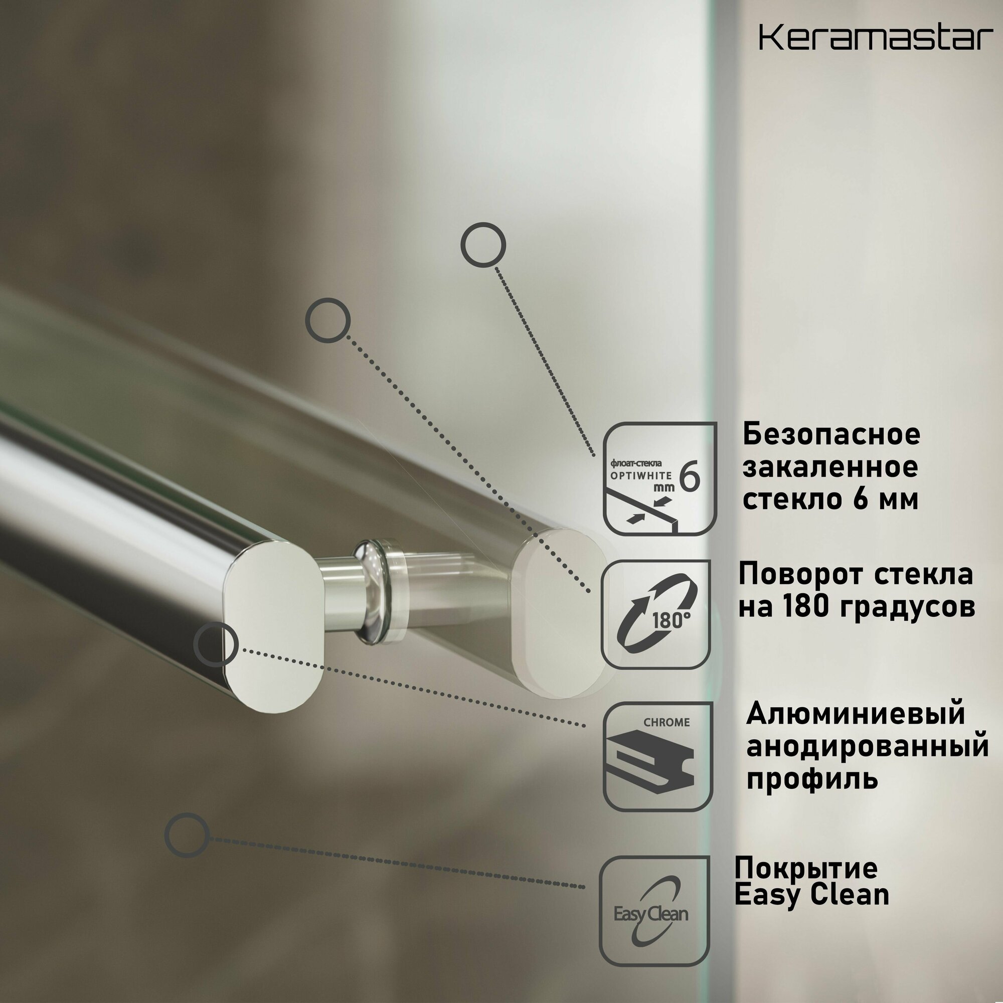 Шторка для ванны прозрачная Keramastar Supra KR065031 (150х80) стекло 6мм — фото 1
