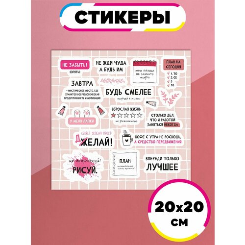 Стикеры самоклеющиеся для дневников розовые 361₽