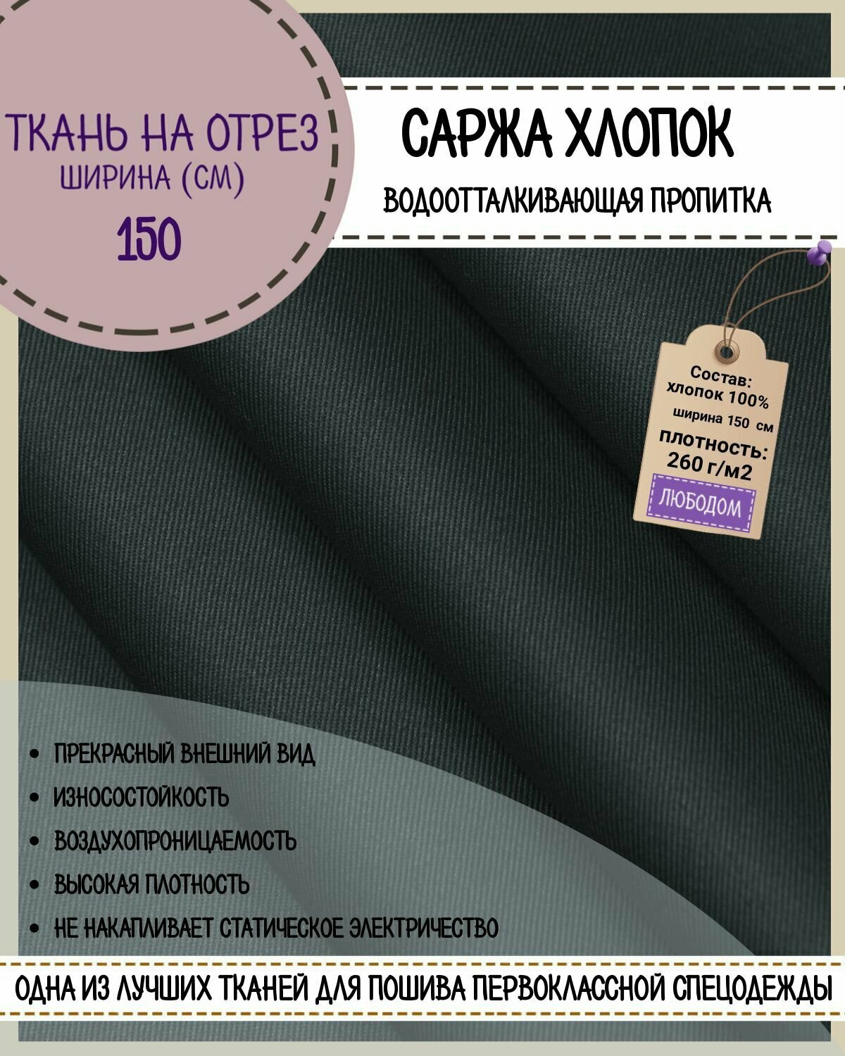 Ткань Саржа с влагоотталкивающей пропиткой 100% хлопок плотность 260 гр/м2 ширина 150 см цвет т. серый на отрез цена указана 1 пог. метр