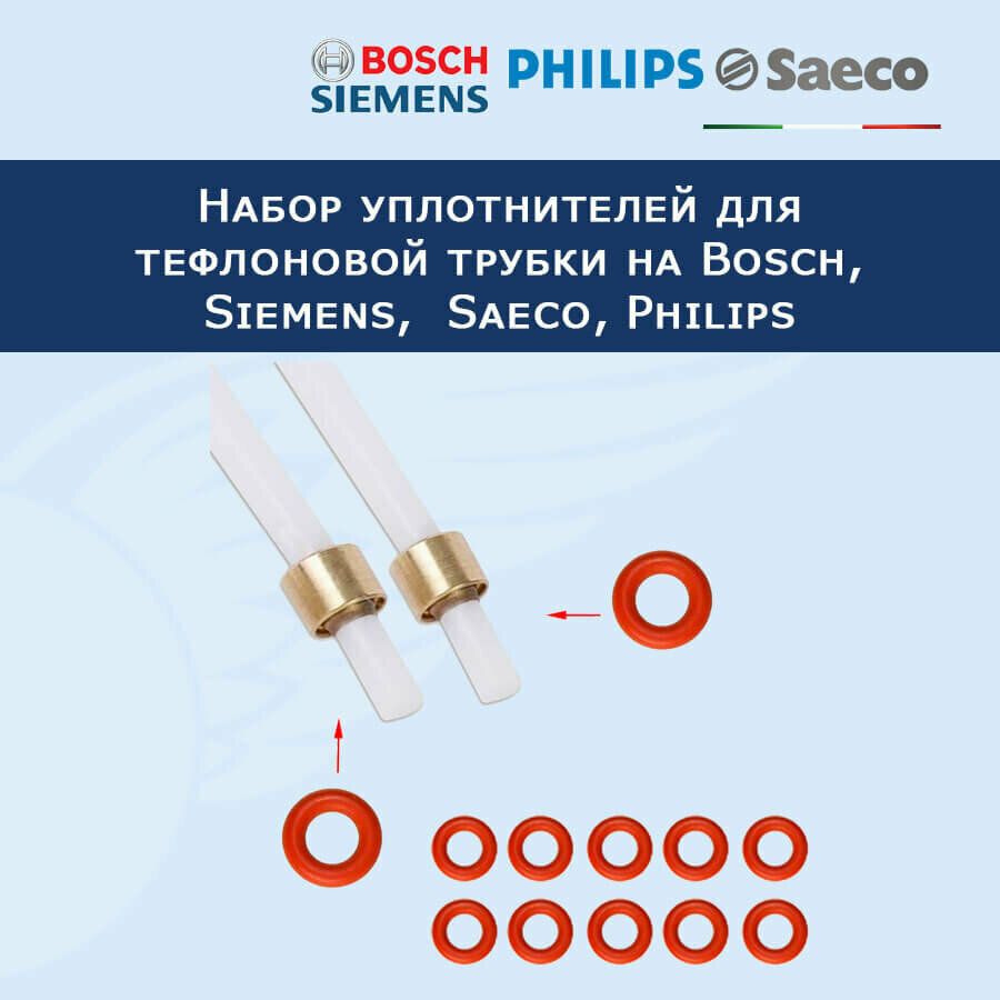 Набор уплотнителей (10 шт) для тефлоновой трубки на кофемашину Bosch Siemens Nivona Saeco Philips 3.4x1.9 911444