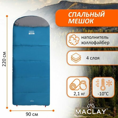 спальный мешок maclay camping comfort cold 4 слойный левый 220х90 см 10 5°с Спальный мешок Maclay camping comfort cold, 4-слойный, левый, 220х90 см, -10/+5°С