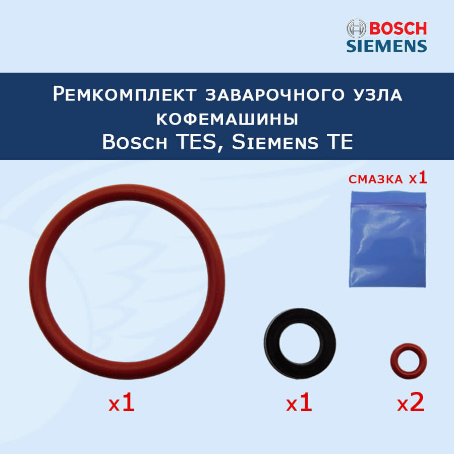 Ремкомплект заварочного узла кофемашины Bosch TES, Siemens TE, 21032023 - фотография № 2