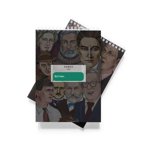 Блокнот «Всё тлен. Кафка»