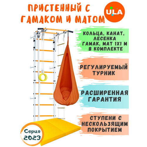 Комплект Пристенный с матом 1х1 и гамаком, бело-желтый комплект пристенный лайт с матом 1х1 и гамаком цвет красно желтый