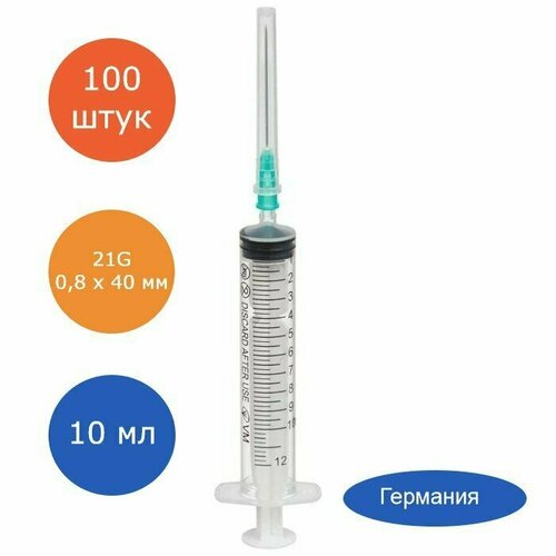 Шприц 10 мл Medical Германия 3-х комп, с иглой 21G, 0,8 х 40 мм, 100 штук 1310266C