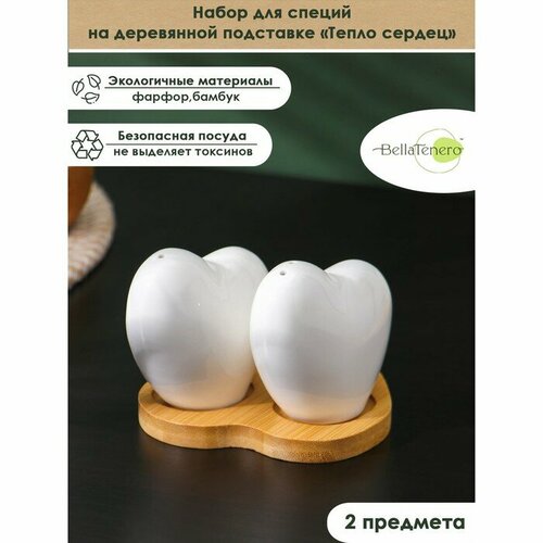 Набор фарфоровый для специй на бамбуковой подставке BellaTenero Тепло сердец 2 предмета солонка 75 мл перечница 75 мл цвет белый 751₽