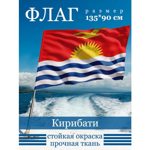 стол кирибати флаг национальный флаг 65x65 см кухонный квадратный с принтом Флаг Кирибати