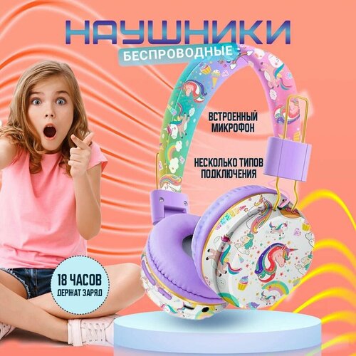 Беспроводные наушники с единорогом портативные Bluetooth наушникиДетские беспроводные наушникиФиолетовый 159000₽