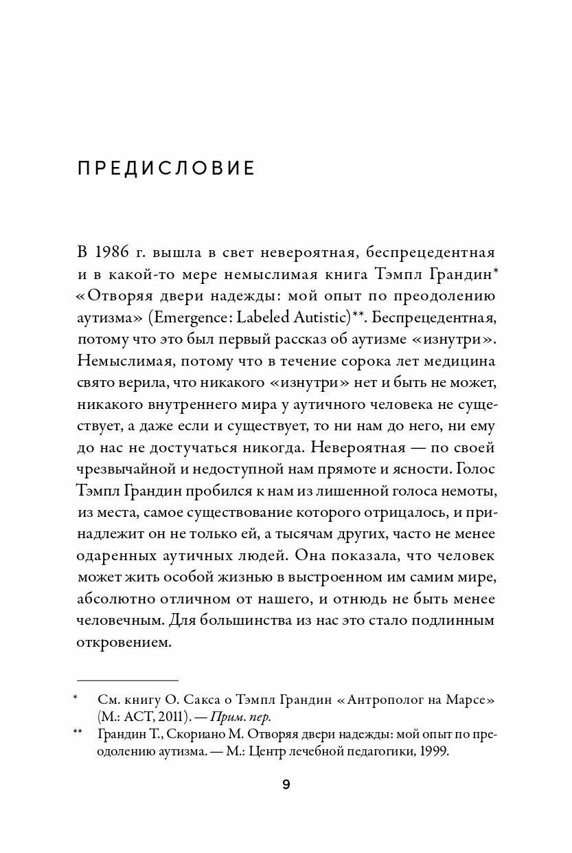 Картинки в голове: И другие рассказы о моей жизни с аутизмом