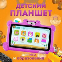 Детский планшет для обучения, игр и развлечений Atouch K96 Kids 4Gb/64Gb/7"1024x600/ Wi-Fi /BT/5Mpix/2Mpix/3000mAh/Розовый