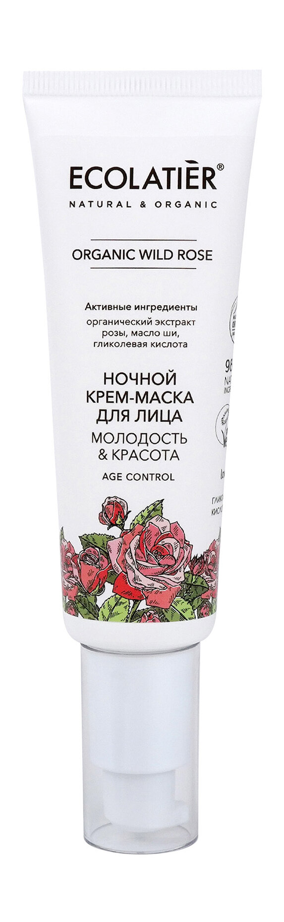 ECOLATIER ECL Крем-маска ночной для лица серия Organic Wild Rose, 50 мл