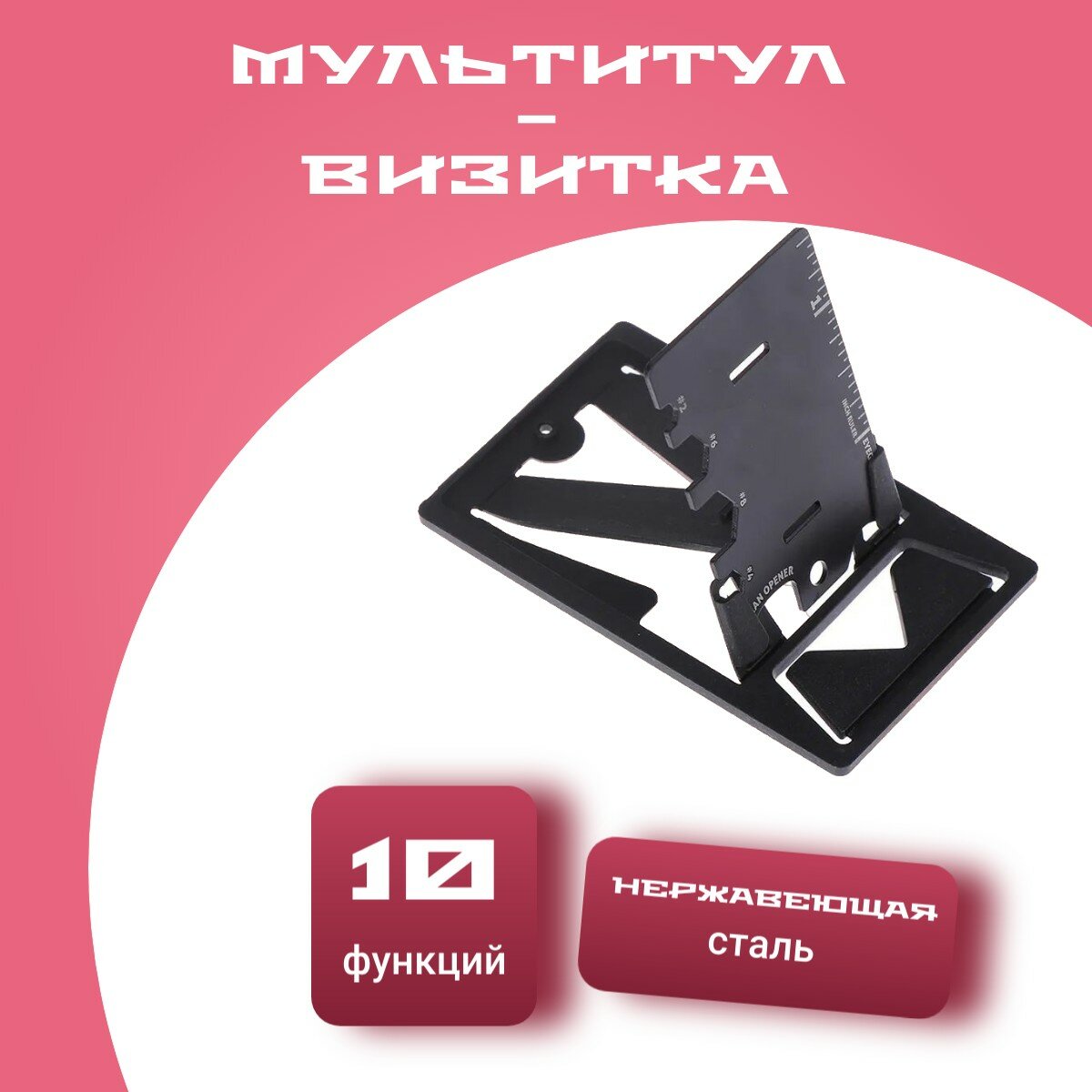 Мини мультитул-визитка подставка для телефона 10 инструментов, CL2T-CBL10C, CL2T-CBL10C