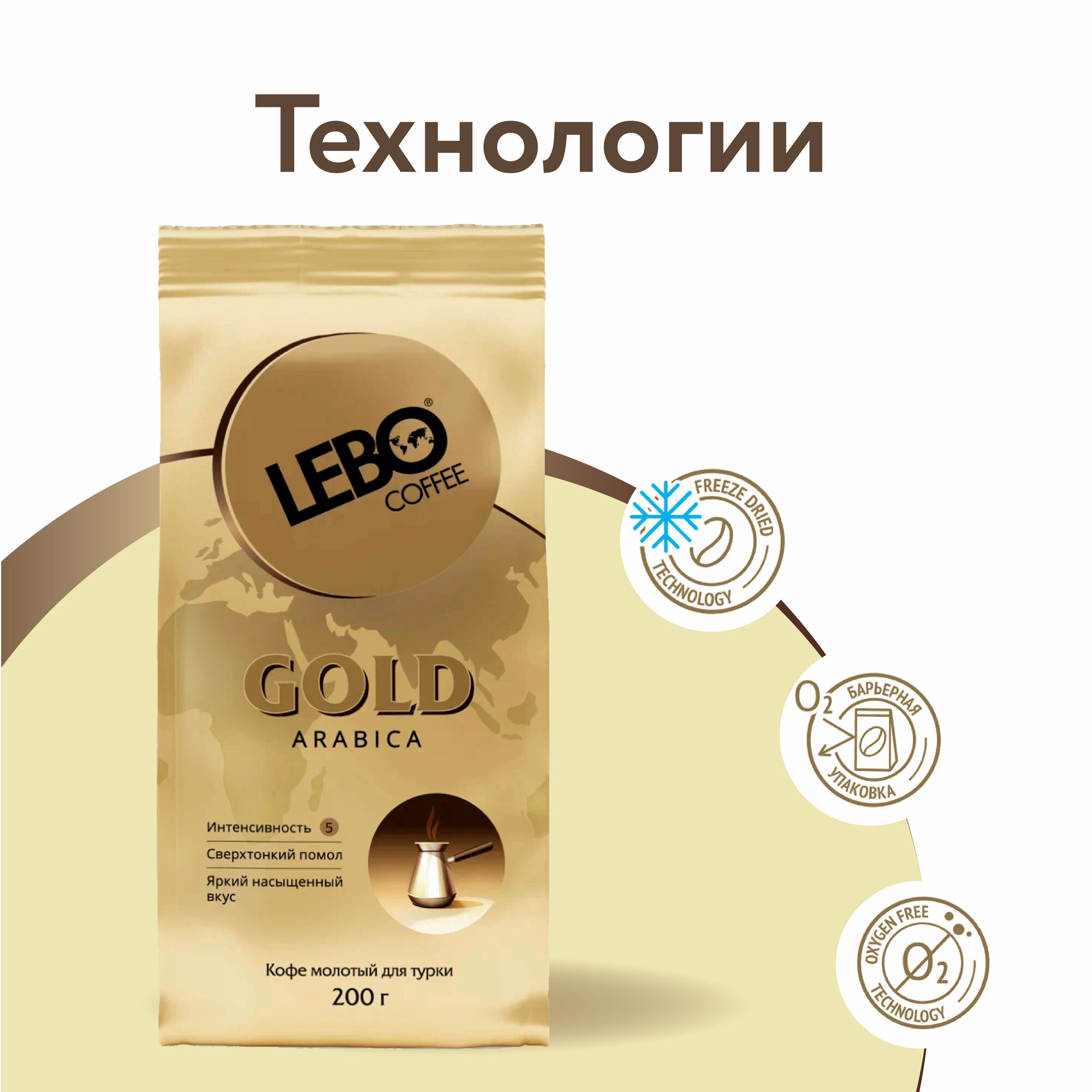 Кофе молотый Lebo Gold Arabica 200г - фото №3