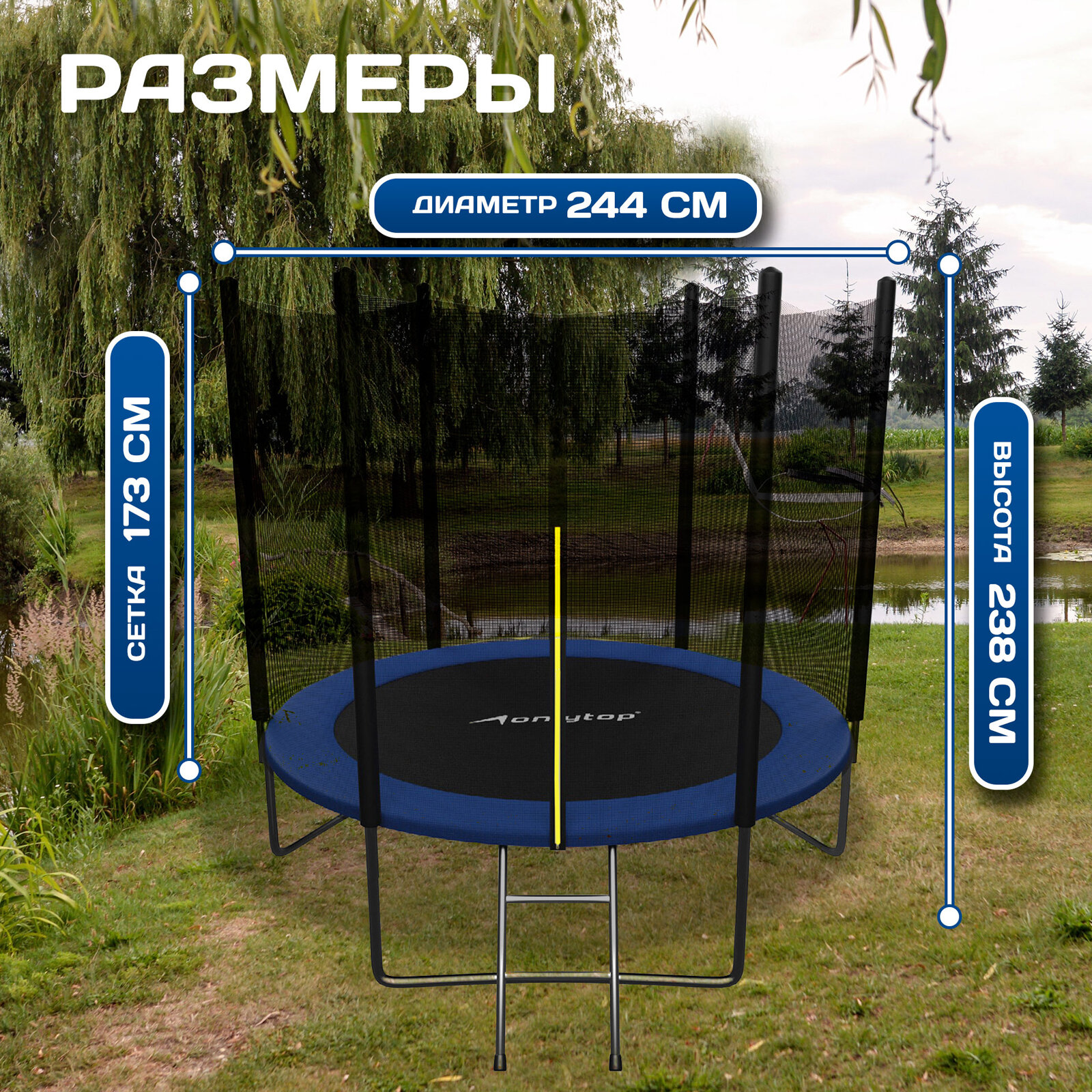 Батут ONLITOP, диаметр 244 см, с внешней защитной сеткой (173 см) и лестницей, максимально допустимый вес 150 кг, цвет синий