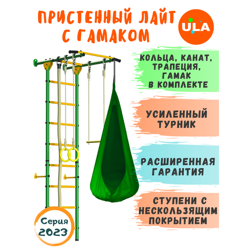 фото Комплект "пристенный лайт" с гамаком-каплей "classic", ступени противоскользящие, цвет зелено-желтый ula