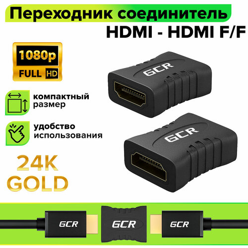 Переходник соединитель HDMI - HDMI F/F гнездо - гнездо (GCR-AD07) черный видео адаптер orient c496 hdmi f f прямой переходник соединитель гнездо гнездо