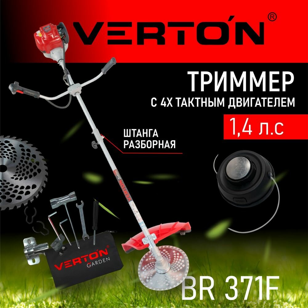 Триммер бенз. VERTON garden BR-371F