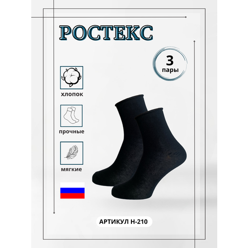фото Носки ростекс, 3 пары, размер 25, черный