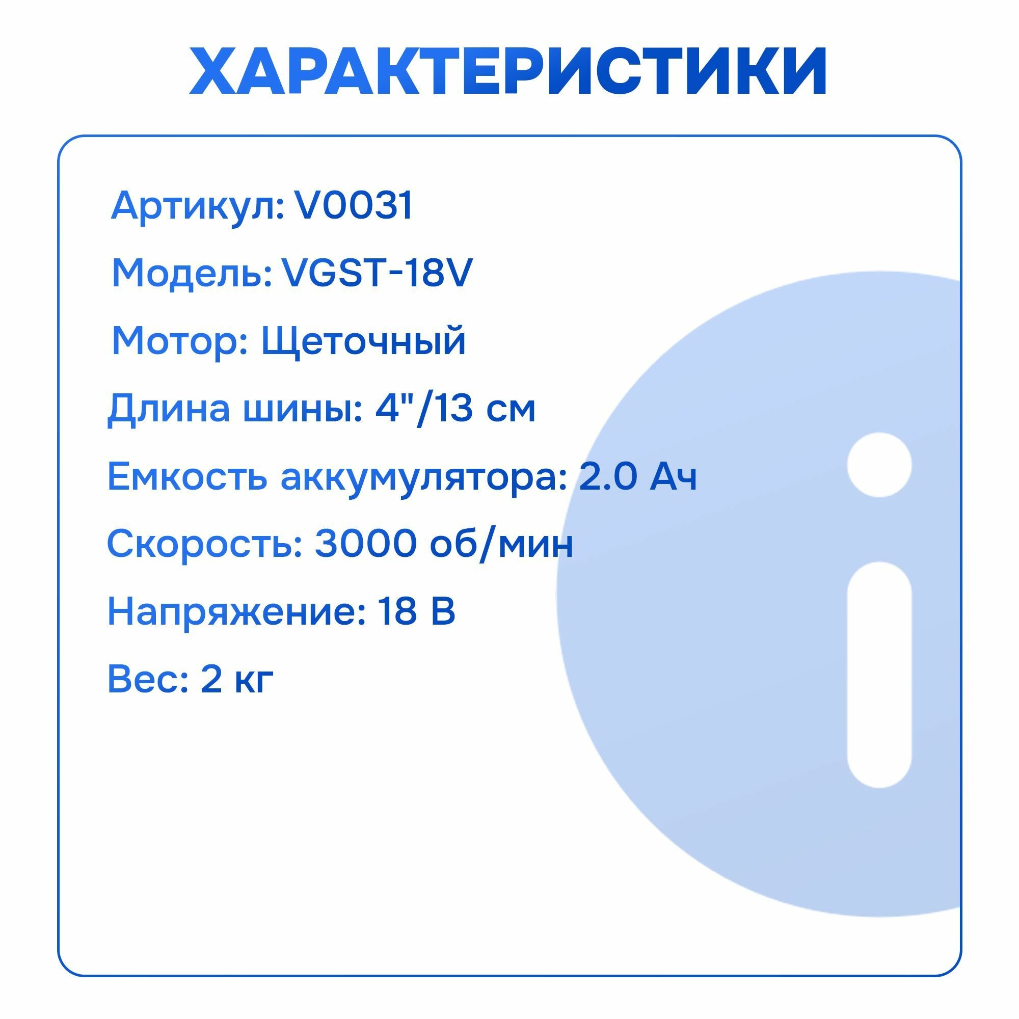 Аккумуляторная цепная пила VNIISSOK VGST-18V V0031 - фотография № 7