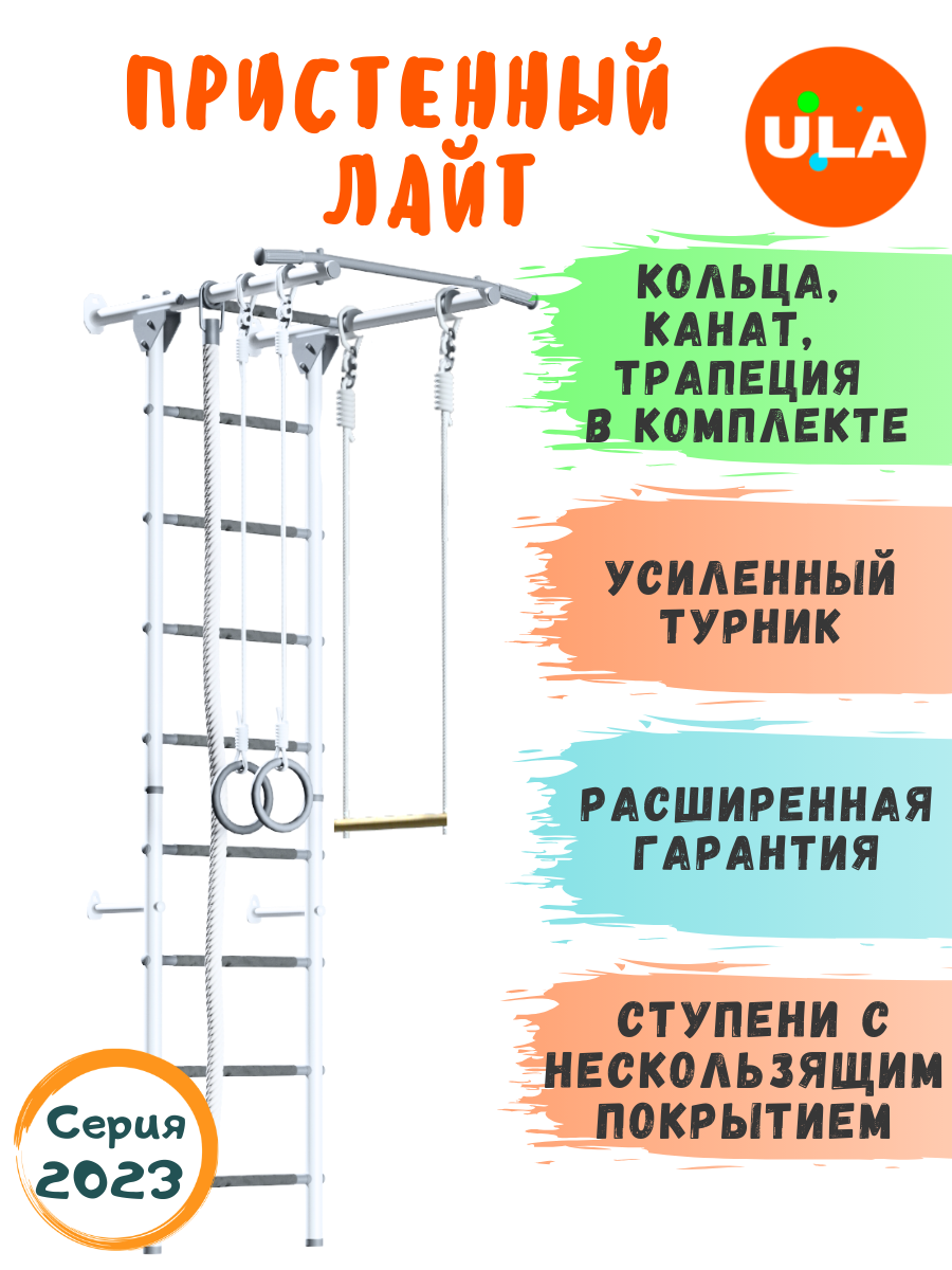 Шведская стенка "Пристенный Лайт", ступени противоскользящие, цвет Пастель