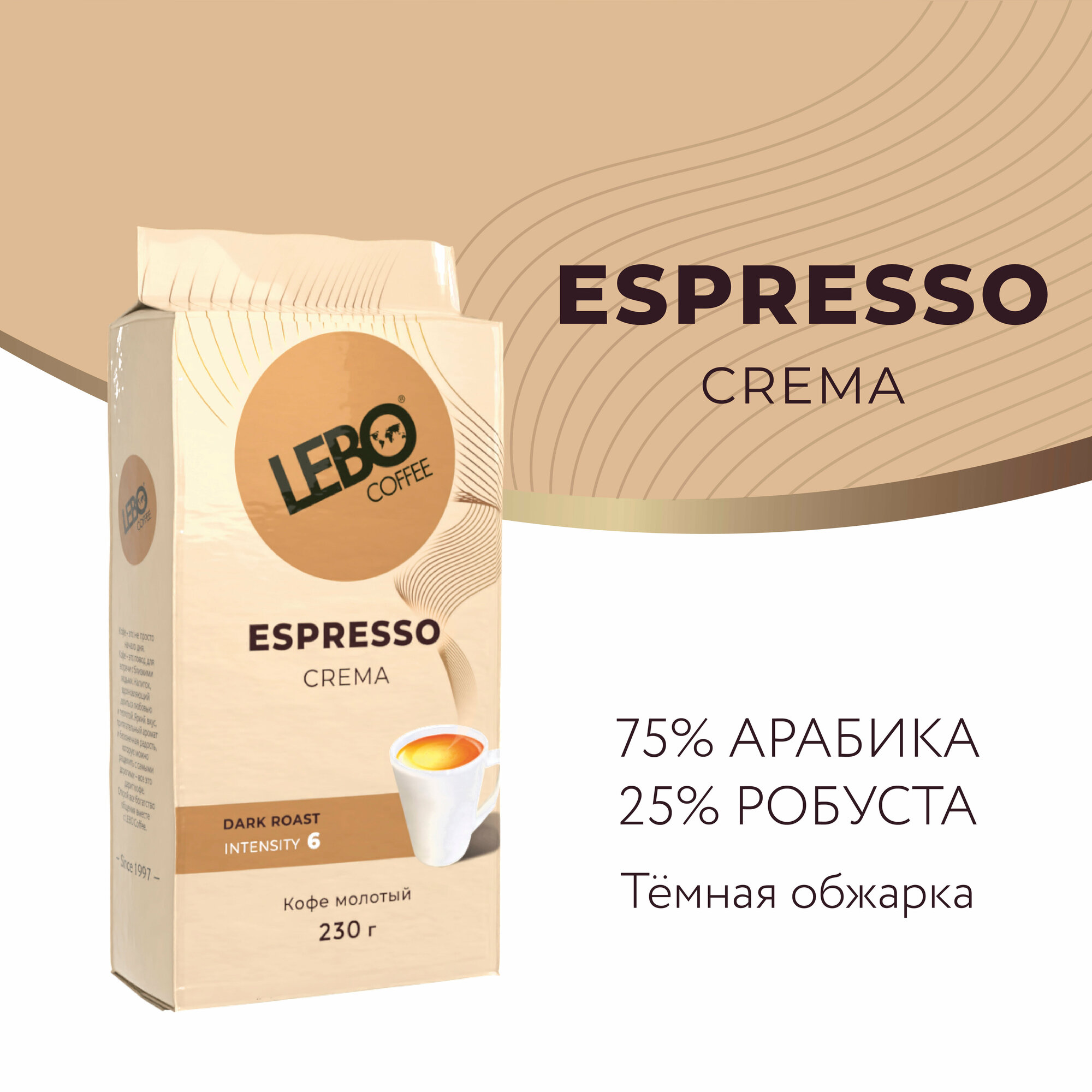 Кофе молотый LEBO ESPRESSO CREMA брикет 230 г
