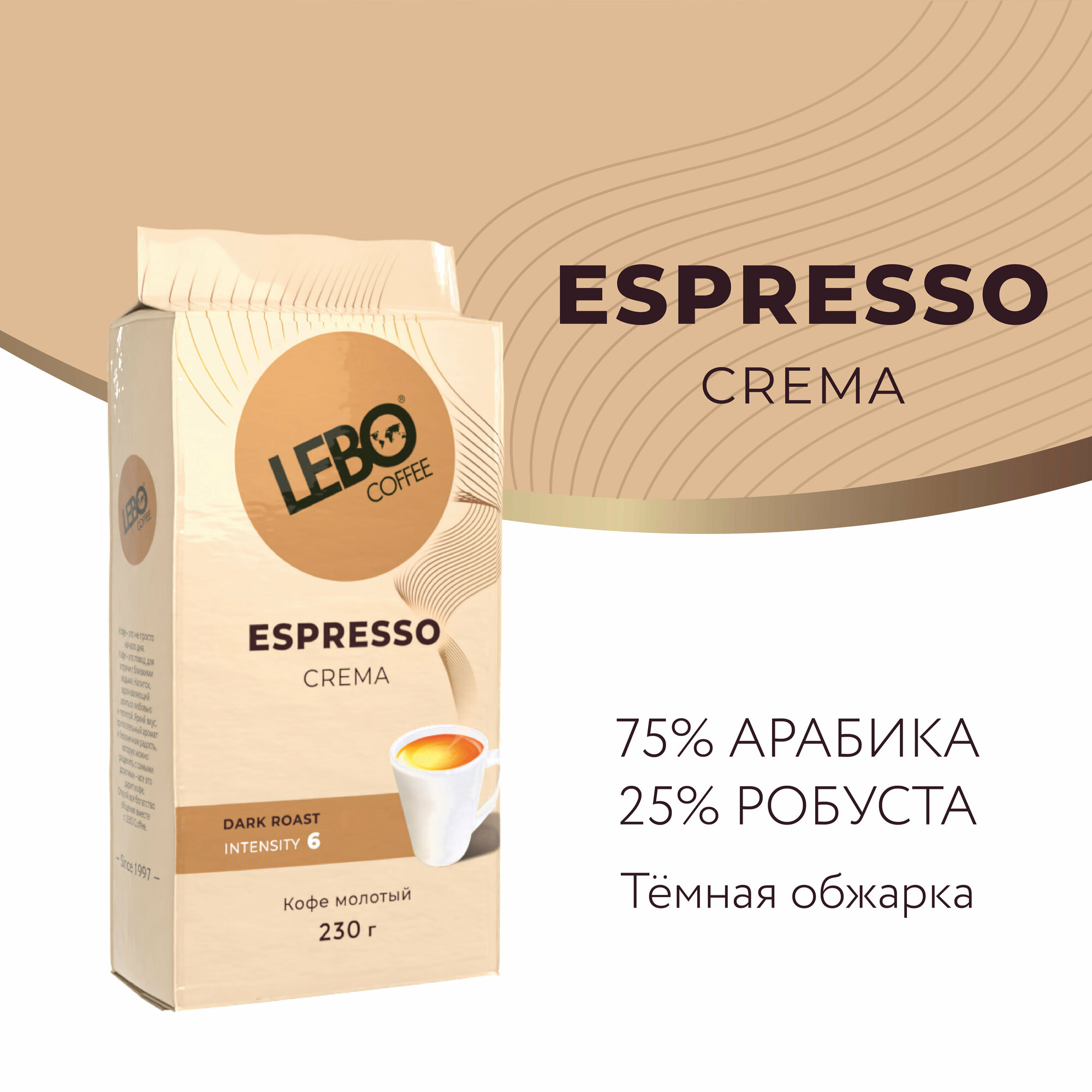 Кофе молотый Lebo Espresso Сrema, 230 г - фото №1