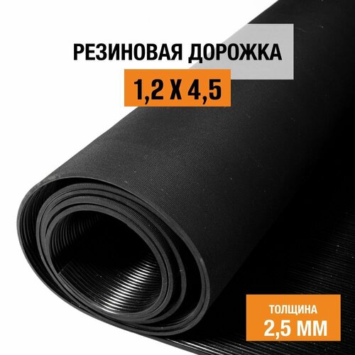 Резиновое покрытие 1,2х4,5 м 