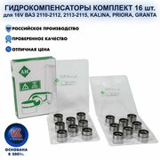 Отзывы покупателей о компенсаторах Лада Гранта 16 клапанная
