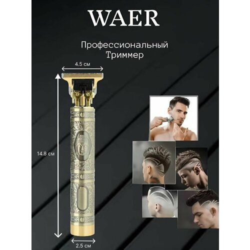 Мощный триммер WAER WA-08155