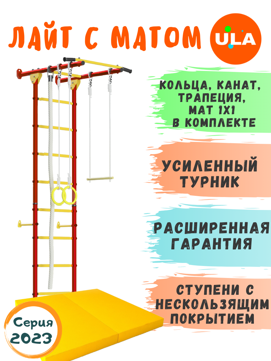 Комплект "Пристенный Лайт" с матом 1х1, цвет Красно-желтый