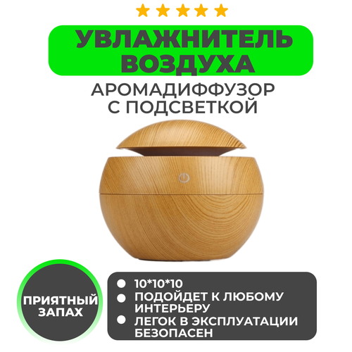 Аромадиффузор-ночник с подсветкой Ultrasonic Aroma Humidifier, бежевый