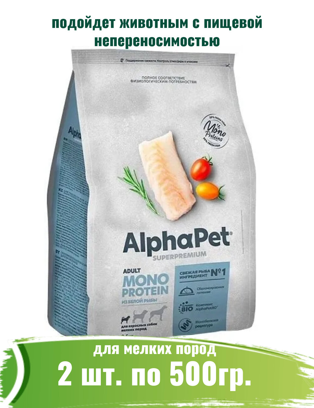 AlphaPet Superpremium Monoprotein (АльфаПет) 2шт по 500г из белой рыбы сухой для взрослых собак мелких пород