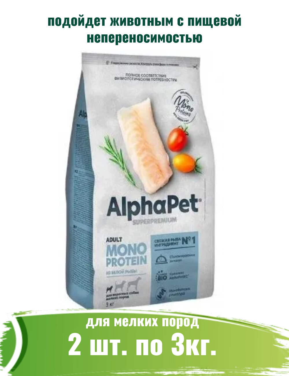AlphaPet Superpremium Monoprotein (АльфаПет) 2шт по 3кг из белой рыбы сухой для взрослых собак мелких пород