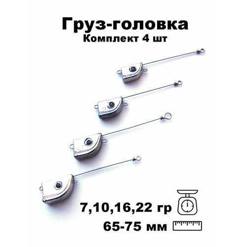 фото Груз-головка mix вес (7,10,16,22)гр hwmixsi комплект 4 шт nord water's