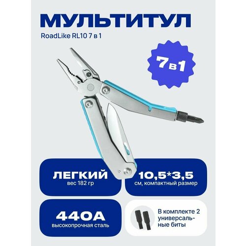 фото Мультитул туристический 7 в 1, набор инструментов roadlike