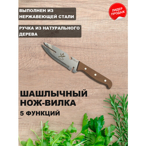 Нож шашлычный; Многофункциональный нож нож для мяса мясника рыбы фруктов овощей кованый нож для мясника нож для кемпинга и охоты из нержавеющей стали