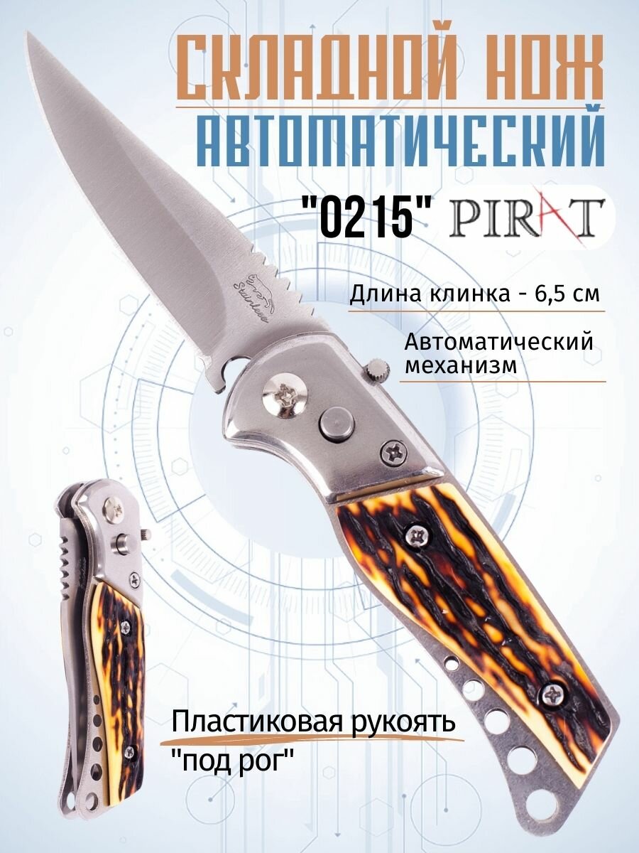 Складной автоматический мини-нож Pirat 0215, пластиковая рукоять, длина клинка: 6,5 см