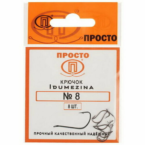 фото Крючки indumezina, № 8, 8 шт. просто-рыболовные товары