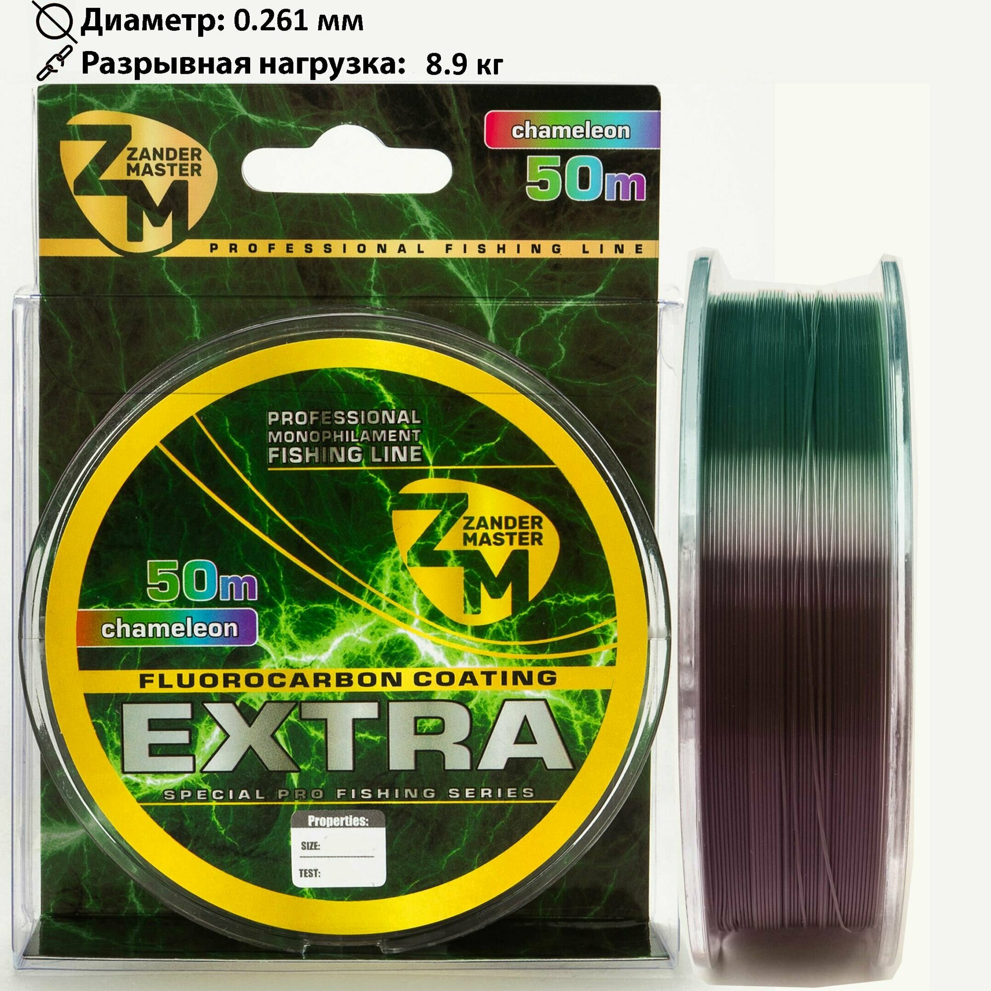 фото Монофильная хамелеон калиброванная леска для рыбалки без памяти флюорокарбоновое покрытие ZanderMaster "EXTRA" 50m, 0.261мм х 8.9кг