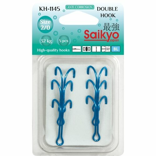 Крючки Saikyo двойн. KH-1145 №2/0 Blue (5шт) KH-11045BL-2/0-5